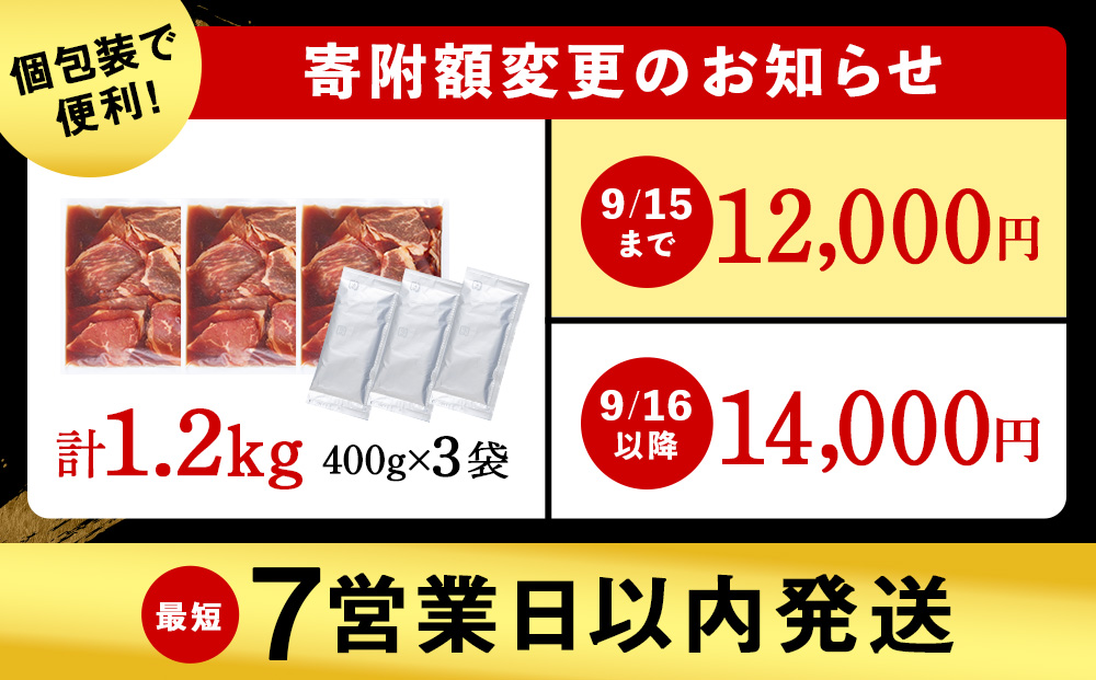 白老産黒毛和牛 味付け焼肉 ピリカルージュ 1.2kg (400g×3パック) 7日営業日以内発送 焼肉 黒毛和牛 タレ たれ 小分け 焼肉セット 人気 数量限定 たっぷり大満足 グルメ 訳あり 国産 北海道産 CK003