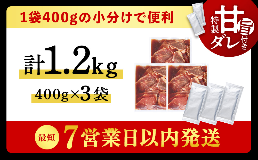 白老産黒毛和牛 味付け焼肉 ピリカルージュ 1.2kg (400g×3パック) 7日営業日以内発送 焼肉 黒毛和牛 タレ たれ 小分け 焼肉セット 人気 数量限定 たっぷり大満足 グルメ 訳あり 国産 北海道産 CK003