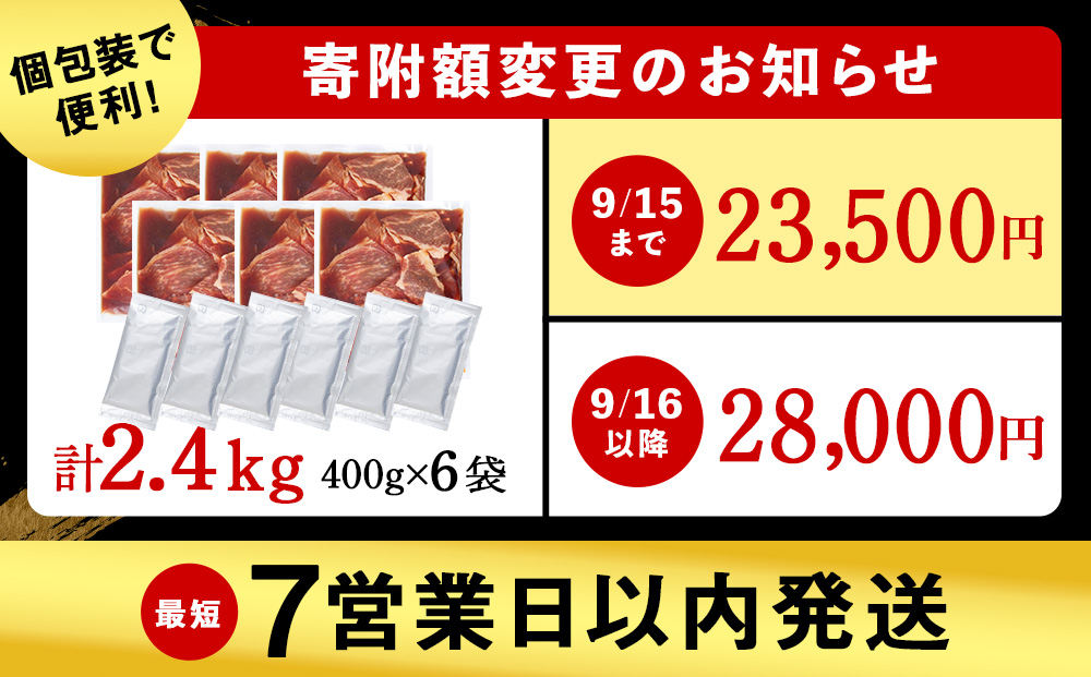 白老産黒毛和牛 味付け焼肉 ピリカルージュ 2.4kg (400g×6パック) 7日営業日以内発送 焼肉 黒毛和牛 タレ たれ 小分け 焼肉セット 人気 数量限定 たっぷり大満足 グルメ 訳あり 国産 北海道産 CK004