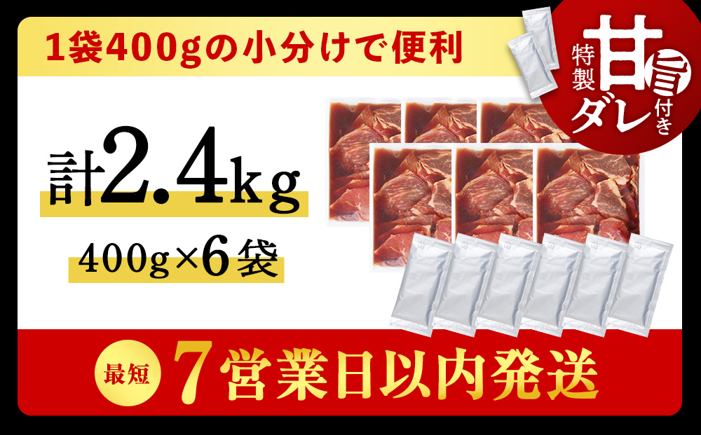 白老産黒毛和牛 味付け焼肉 ピリカルージュ 2.4kg (400g×6パック) 7日営業日以内発送 焼肉 黒毛和牛 タレ たれ 小分け 焼肉セット 人気 数量限定 たっぷり大満足 グルメ 訳あり 国産 北海道産 CK004