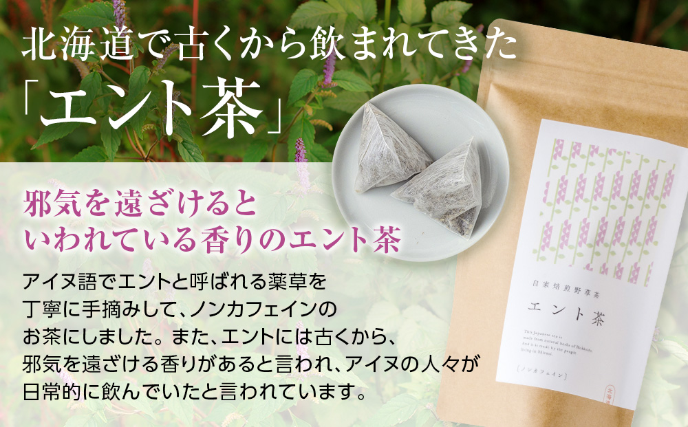 森の茶屋 イタドリ茶&エント茶 ノンカフェイン 健康茶 お茶 ナチュラルアイランド CH401