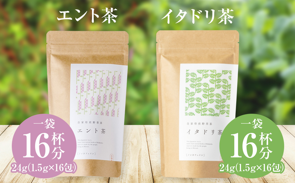 森の茶屋 イタドリ茶&エント茶 ノンカフェイン 健康茶 お茶 ナチュラルアイランド CH401