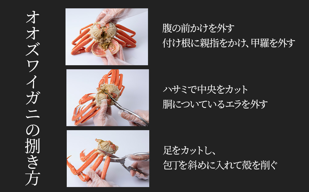 北海道産 大ズワイ 300g～350g ×3尾 ＜小田切水産＞ オオズワイ 蟹 かに カニ ボイル AM114