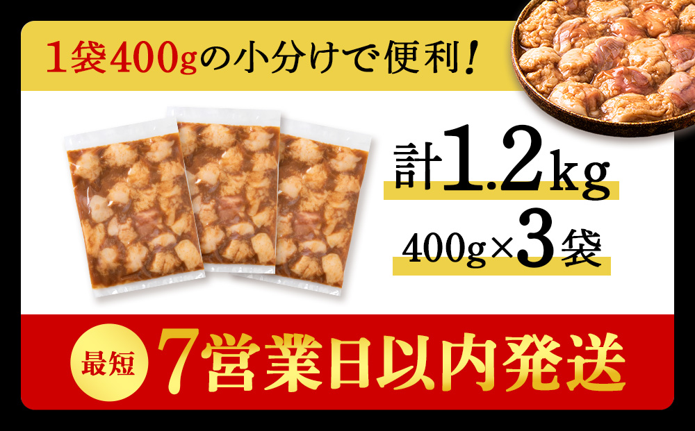 白老産黒毛和牛 味噌焼肉用MIXホルモン 1.2kg (400g×3パック)  7日営業日以内発送 焼肉 黒毛和牛 小分け 焼肉セット ホルモン ミックスホルモン 人気 数量限定 たっぷり大満足 グルメ 訳あり 国産 北海道産 CK011