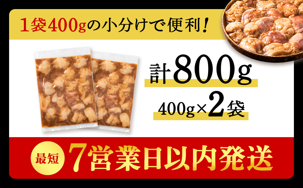 白老産黒毛和牛 味噌焼肉用MIXホルモン 800g (400g×2パック)  7日営業日以内発送 焼肉 黒毛和牛 小分け 焼肉セット ホルモン ミックスホルモン 人気 数量限定 たっぷり大満足 グルメ 訳あり 国産 北海道産 CK010