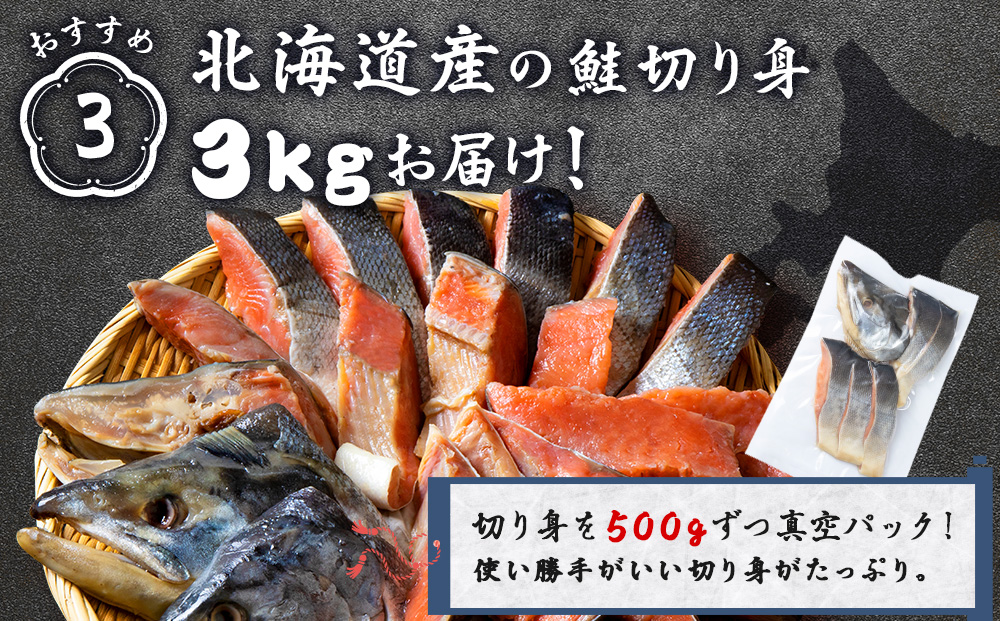 北海道産 新巻鮭 切り身 3kg 塩鮭 冷凍 鮭 しゃけ おかず お弁当 魚 海鮮 〈斉藤水産〉 AM085