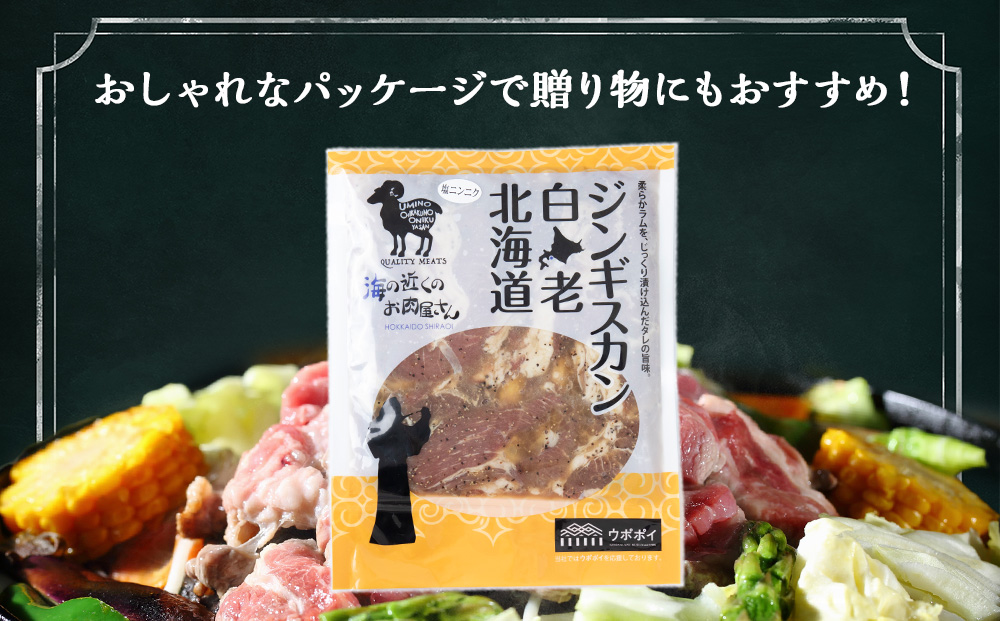 塩ニンニクジンギスカン 350g ラム 羊肉 北海道 CC005