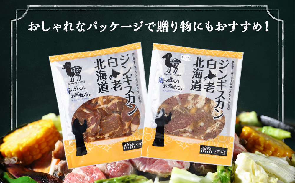 ジンギスカン2種セット 750g (塩ニンニクジンギスカン 350g、味付けラムジンギスカン400g) ラム 羊肉 北海道 CC007