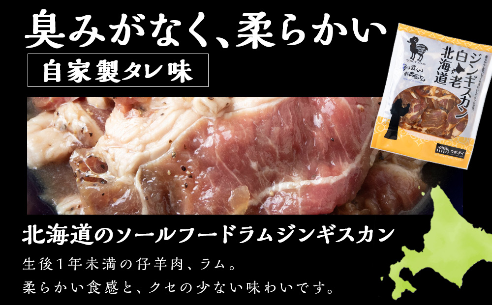 ジンギスカン2種セット 1.5kg (塩ニンニクジンギスカン 350g×2、味付けラムジンギスカン400g×2) ラム 羊肉 北海道 CC008