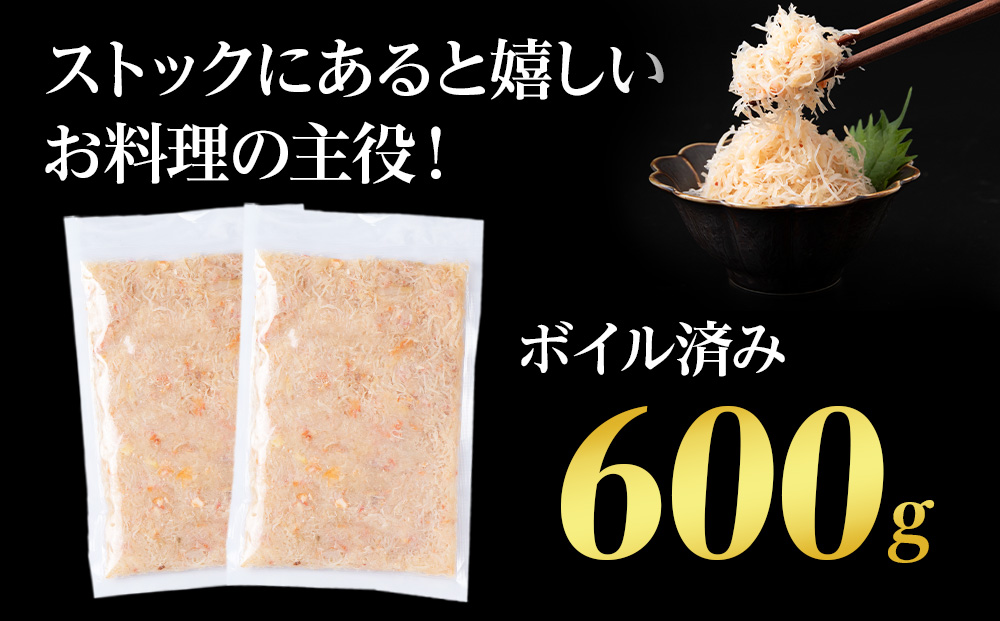 北海道産 ボイル毛ガニ フレーク 冷凍 300g×2パック 〈斉藤水産〉 AM166 毛蟹 毛がに