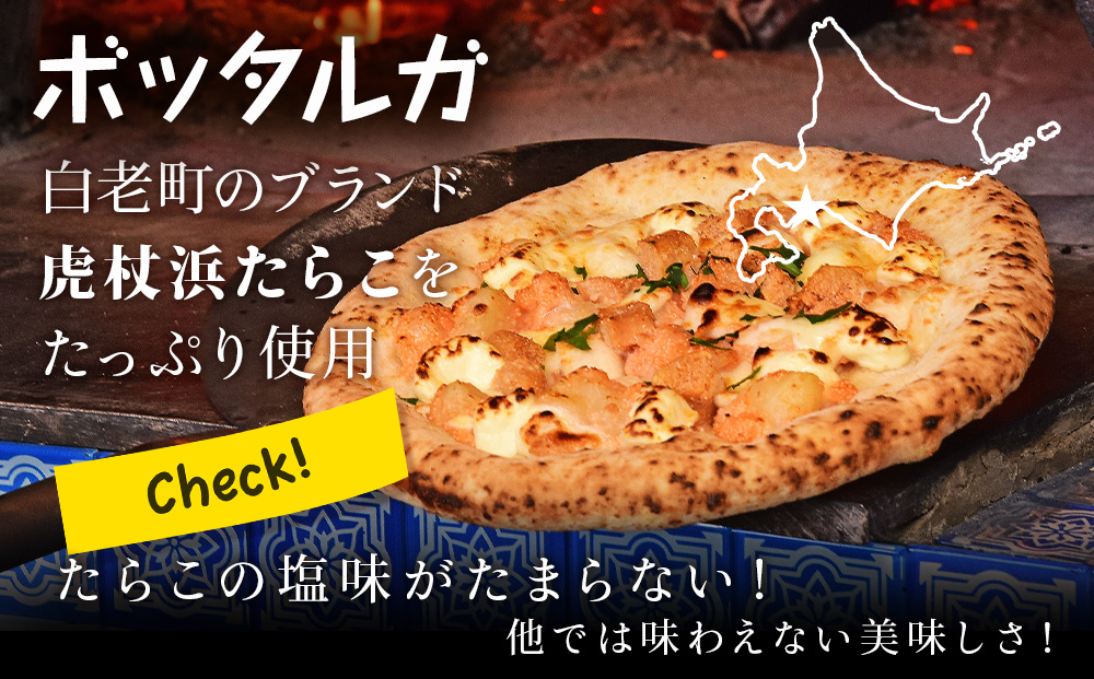 白老産の食材を石窯で焼き上げた　Orsettoのナポリピッツァ　4枚セット