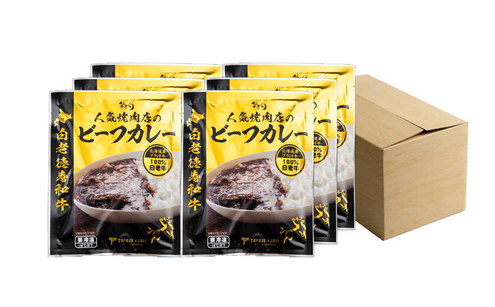 定期便 3カ月 和牛 ビーフカレー 6個セット＜徳寿＞ 200ｇ×6袋