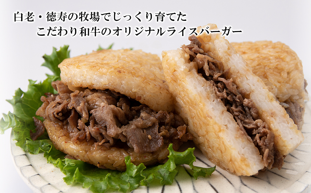 定期便 12カ月 和牛 焼肉 ライスバーガー 6個セット＜徳寿＞