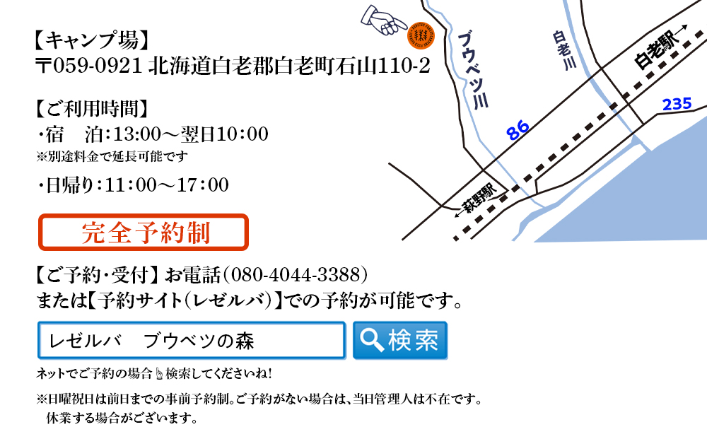 キャンプ場 利用補助券 ブウベツの森 北海道 白老町 （10,000円分）