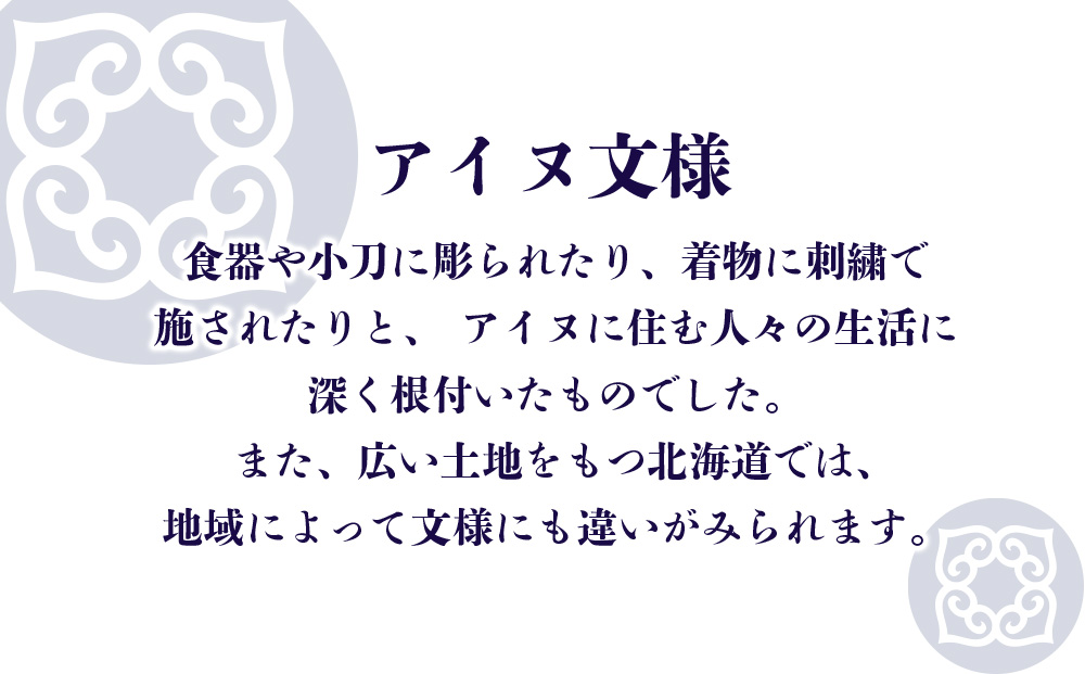 《何色が届くかはお楽しみ！》アイヌ紋様 鍋つかみ(1組) 