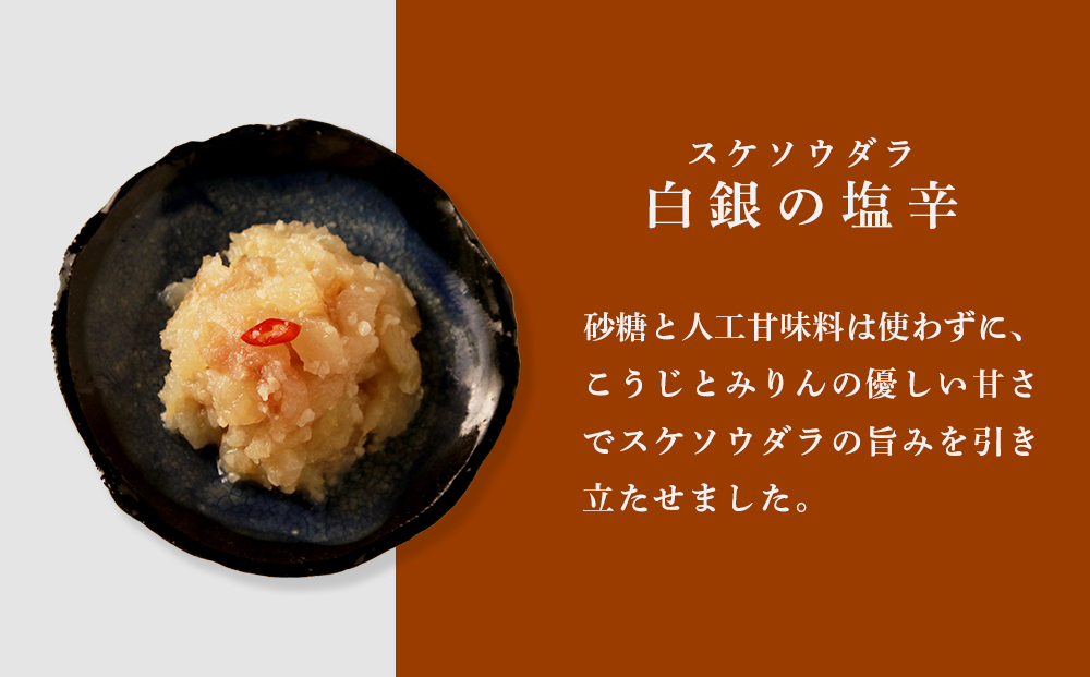 【日本酒のおつまみに】スケソウダラの塩辛・チャンジャセット 