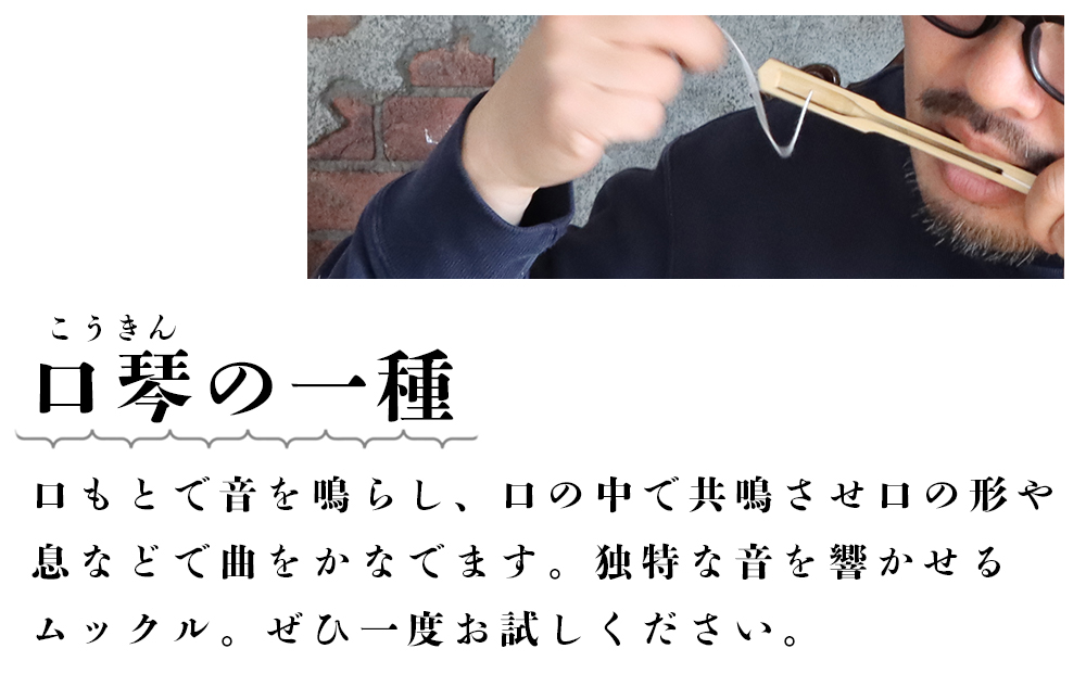 アイヌの口琴～ムックル～ ×白老 熊マスクピンバッヂ＜木彫工芸家 山田祐治コラボ＞