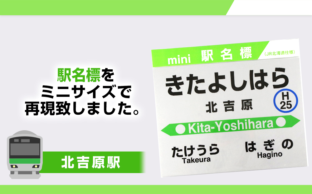 【JR北海道】白老町内6駅 mini駅名標セット QA055