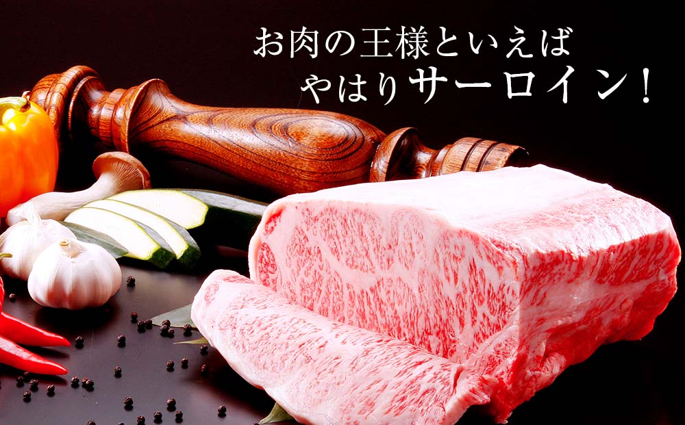 白老牛 サーロイン ステーキ 200ｇ×3枚 特製ソース付き 和牛 ＜徳寿＞