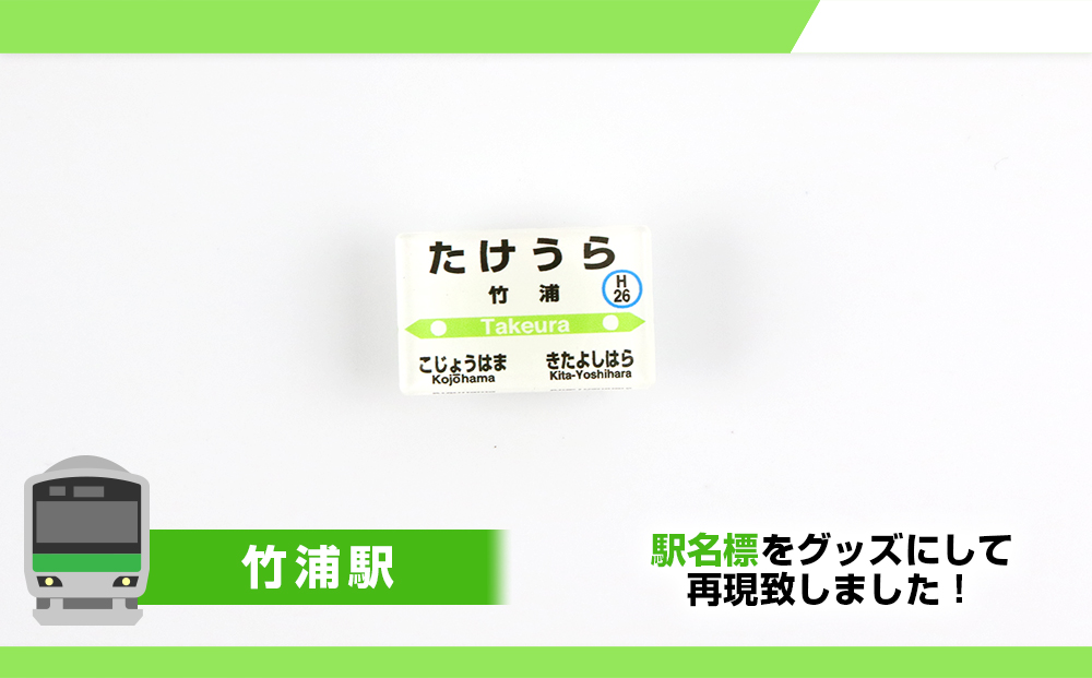 【JR北海道】白老町内6駅 駅名標PINSセット QA054