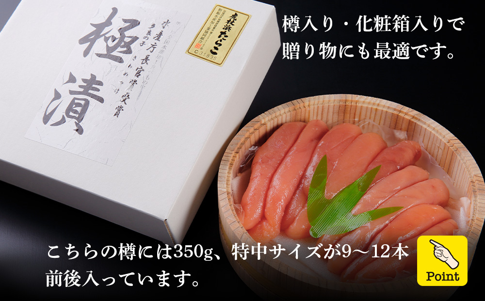 《水産庁長官賞 受賞》多良の子～ 極漬 きわめつけ ～ 350g