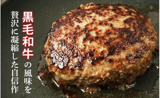 大人気！黒毛和牛手作りハンバーグセット≪敷島ファーム≫ 