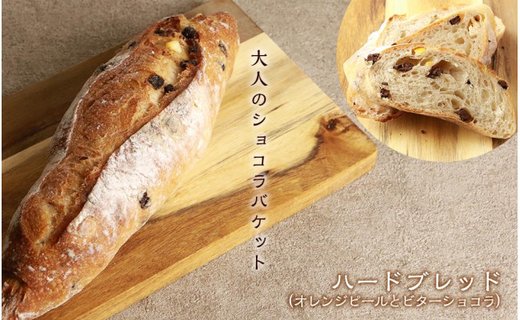  ハードブレッド3種セット《Boulangerie Nishio 》