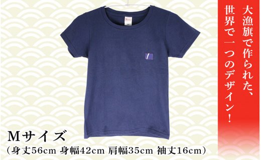 【一点物】大漁Tシャツ Mサイズ 