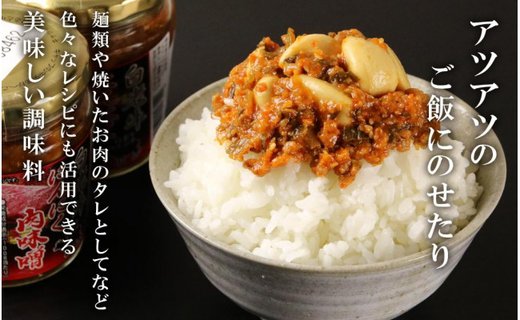 【白老牛肉ミンチ100%使用】白老牛にんにく肉味噌200g×4個 