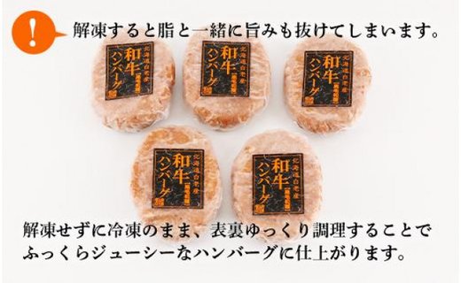 白老産 黒毛和牛ハンバーグ