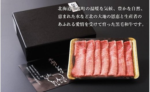 白老牛肩すき焼き