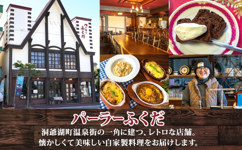  定期便 6回連続 パーラーふくだ特製 焼きチーズカレー 3食 ミニガトーショコラ付 北海道 財田米 カレー チーズ スイーツ 手作り 洋食 惣菜 加工品 湯煎 レンジ調理 冷凍 パーラーふくだ 洞爺湖町 