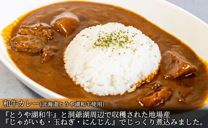 道の駅とうや湖 米とその仲間たち(ゆめぴりか・梅っ湖(梅漬)・しそみそ・和牛カレー)