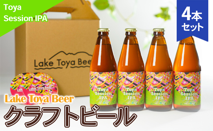 Lake Toya Beer クラフトビール Toya SessionIPA 4本セット(紙