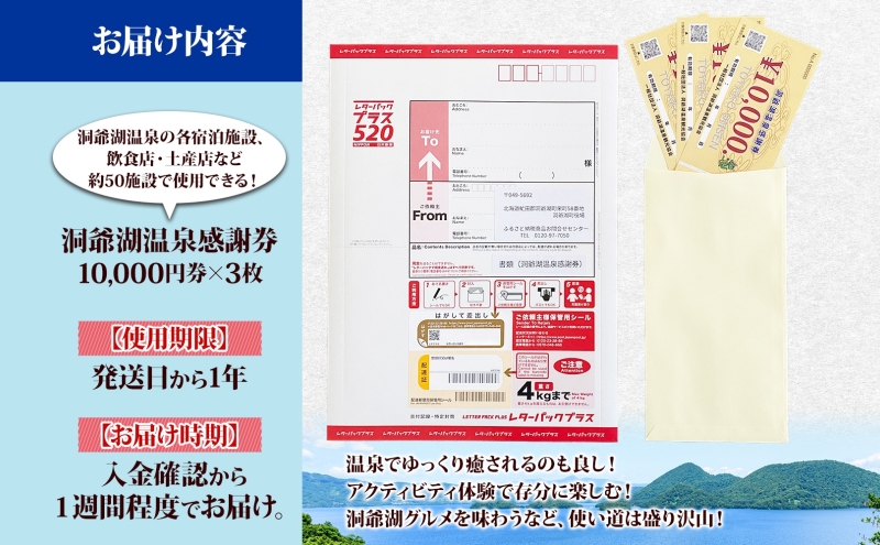 洞爺湖温泉感謝券 30000円 分 金券 クーポン 洞爺湖 湖 温泉 リゾート 有珠山 火山 自然 花火 イルミネーション 旅行 観光 宿泊 施設 北海道