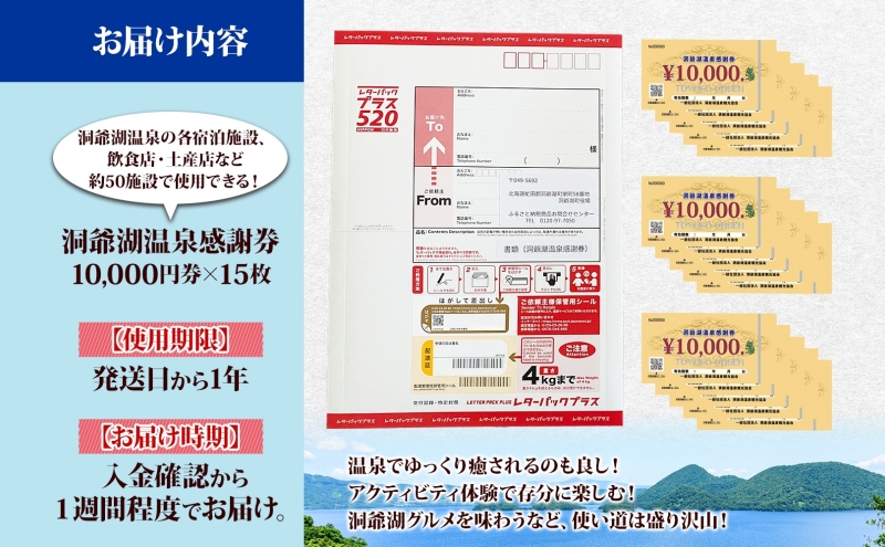 洞爺湖温泉感謝券 150000円 分 金券 クーポン 洞爺湖 湖 温泉 リゾート 有珠山 火山 自然 花火 イルミネーション 旅行 観光 宿泊 施設 北海道