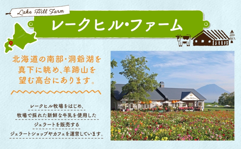 定期便 3ヵ月 連続 全3回 北海道 まきばのジェラート 6種  各2個 計12個 セット ジェラート ミルク 赤しそ カムイミンタルの塩 とうもろこし かぼちゃ 白花豆 アイスクリーム 保存料不使用 シャーベット アイス 牛乳 送料無料