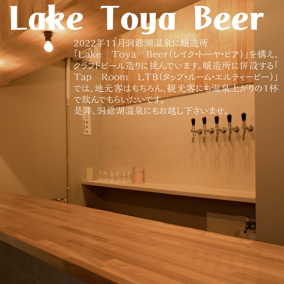 Lake Toya Beer クラフトビール Toya IPA 4本セット（紙コースター2枚付）4カ月連続お届け