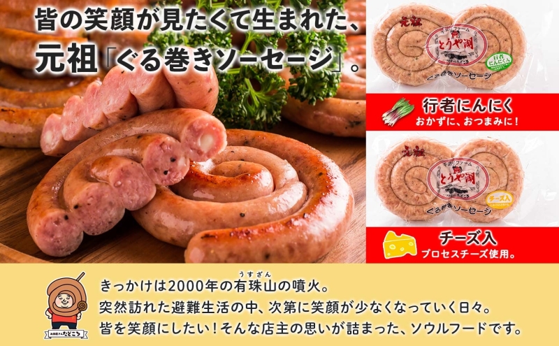 北海道 食べ比べ 4種セット ぐる巻き ソーセージ にんにく チーズ ベーコン シャンシャン ハム 北海道産 豚肉 粗挽き 手作り 詰め合わせ ギフト お取り寄せ お肉屋 たどころ 送料無料