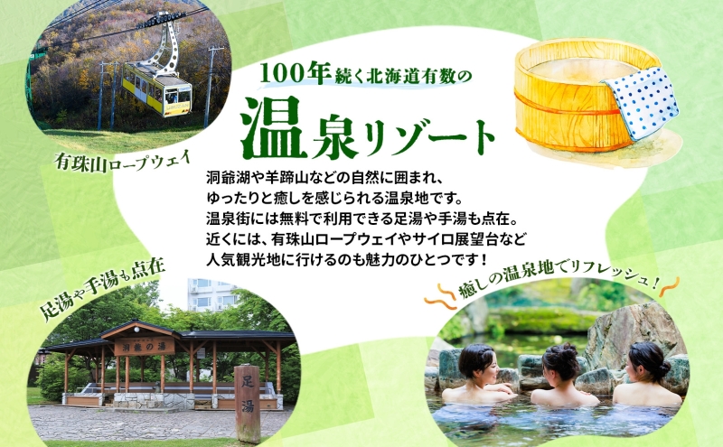 HISふるさと納税 クーポン(北海道 洞爺湖町)【15,000円分】 旅行 ツアー 宿泊 ホテル 観光 飛行機 