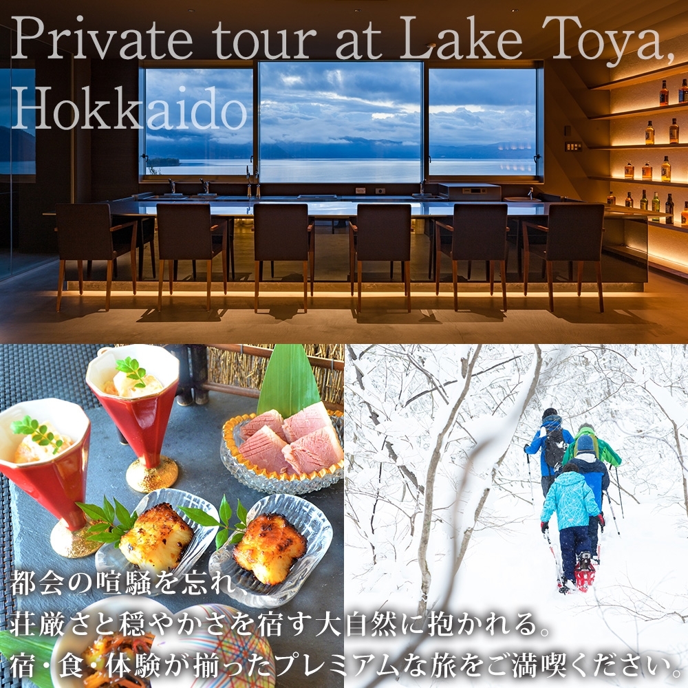 【北海道ツアー】We Hotel Toya ウィンターステイ ホテルペア2泊 × 洞爺湖スノーアクティビティ（135,000円分）【2泊2食付き×2名分】洞爺湖町 旅行券 宿泊券 体験サービス券