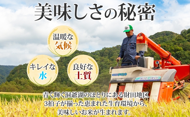 3ヵ月連続お届け 北海道産 財田米 ななつぼし 5kg 令和7年産 先行予約 2025年9月中旬よりお届け 数量限定 たからだ米 お米 米 コメ 精米 北海道米 ご飯 ごはん 甘み 粘り ブランド米  お取り寄せ 洞爺湖町