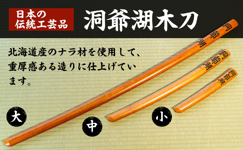 洞爺湖木刀 茶 レーザー彫り(大)＆洞爺湖木刀傘のセット 北海道 洞爺湖 人気 観光地 土産 ご当地 グッズ 雑貨 民芸品 工芸品 手作り 日本製 木工品 伝統 北海道産 ナラ材 職人 彫刻 アニメ 漫画 お取り寄せ 送料無料 越後屋デパート 洞爺湖町