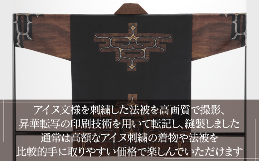 二風谷アイヌクラフト】アイヌ法被（茶） 【 ふるさと納税 人気 おすすめ ランキング アイヌ民芸品 伝統工芸品 法被 はっぴ 北海道 平取町 送料無料  】 BRTA022 - ふるさとパレット ～東急グループのふるさと納税～