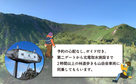 先行予約【日本百名山】北海道分水嶺　野村良太氏がガイドする幌尻岳ガイド付きプレミアム登山　令和7年9月11（木）～12（金）BRTJ010