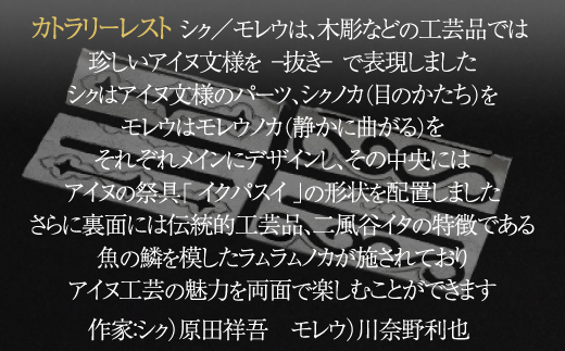 【二風谷アイヌクラフト】イサプテ〜カトラリーレスト〜2枚セット 【 ふるさと納税 人気 おすすめ ランキング アイヌ民芸品 伝統工芸品 皿 器 料理 北海道 平取町 送料無料 】 BRTA032