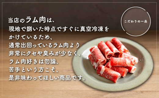 【たっぷり!!】北海道民おすすめ『ラムしゃぶ』500g×6パックタレ590ｇ×1本 ふるさと納税 人気 おすすめ ランキング 羊 ラム 肉 しゃぶしゃぶ おいしい 北海道 平取町 送料無料 BRTI008