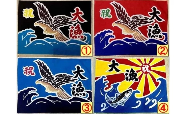 手染め ミニ大漁旗(42cm×62cm)[12-108]