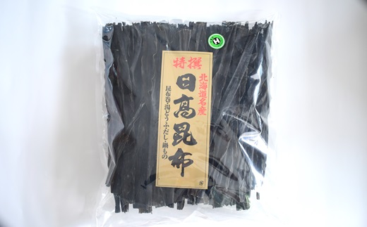 前浜産 日高昆布(ご家庭用) 800g×1袋[02-491]