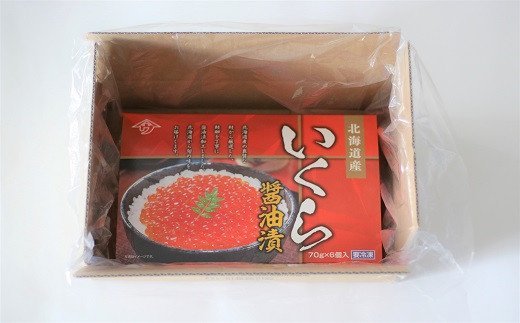 小分けで便利！鮭いくら醤油漬(70g×6)[02-1058]